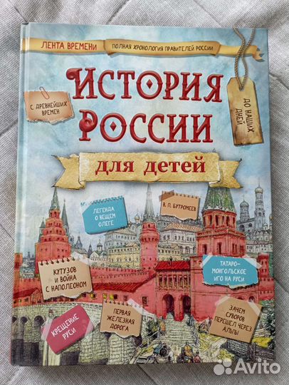 История России для детей