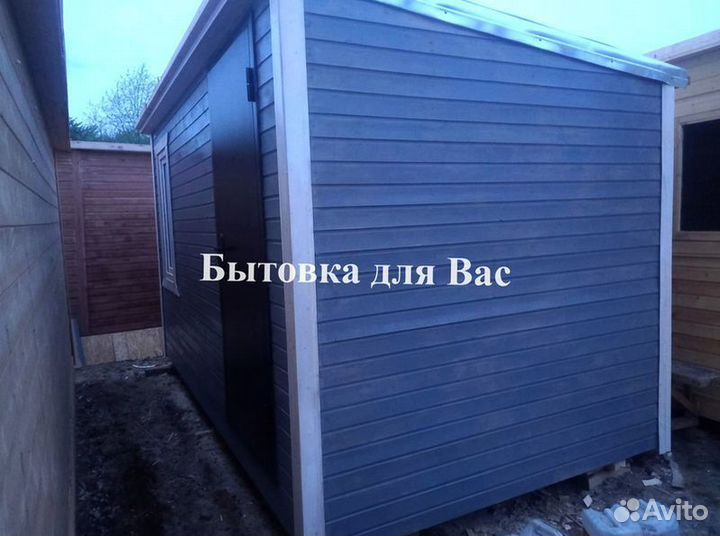 Бытовка