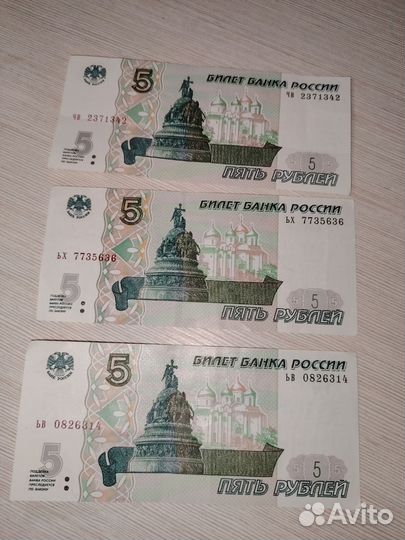 Пятирублевая купюра