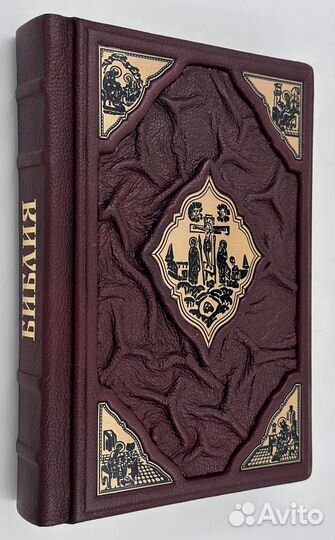 Библия. Книга в подарок