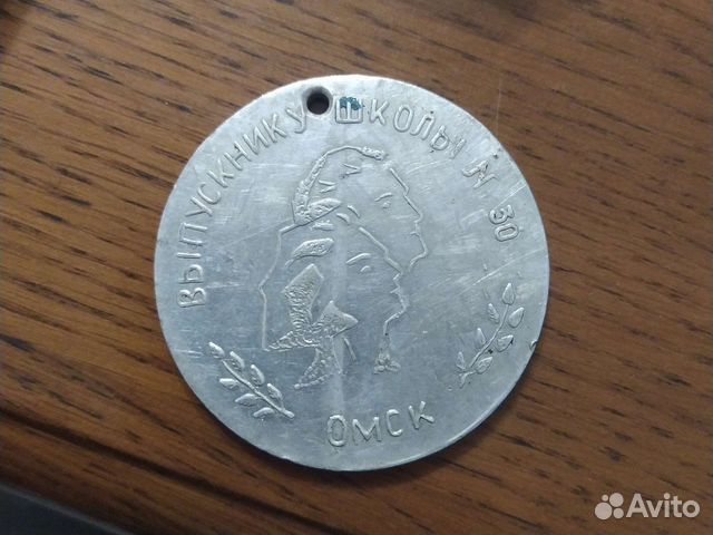 Медаль выпускник школы N30 1991 омск