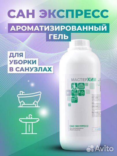 Моющее средство, профессиональные