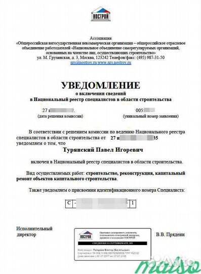 Сро под ключ