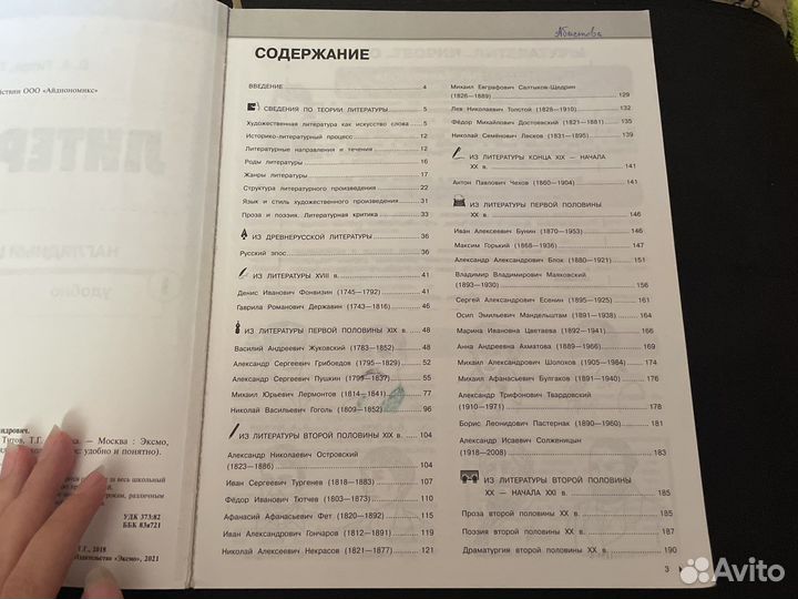 Справочник по литературе