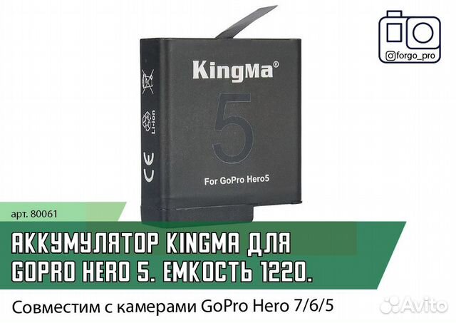 Аккумулятор Kingma для GoPro hero 5 6 7. (1220 mah