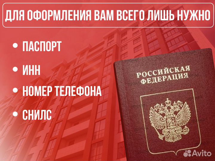 Ипотека / Ипотечный брокер / Помощь в получении