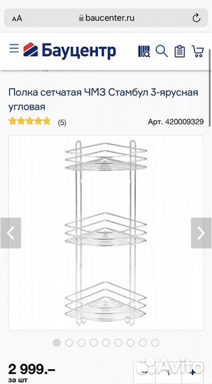 Угловая полка для ванной