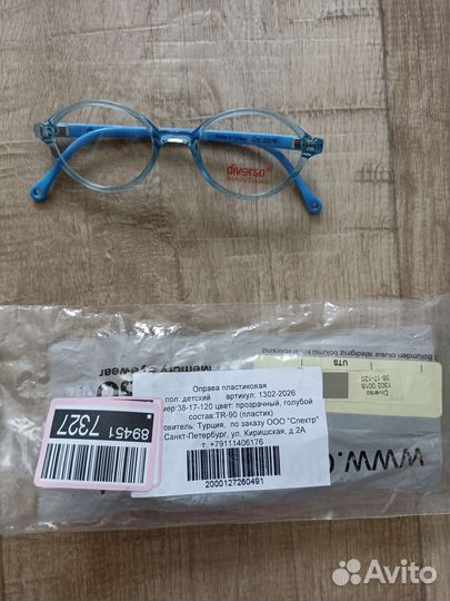 Оправа для очков детская Diverso новая