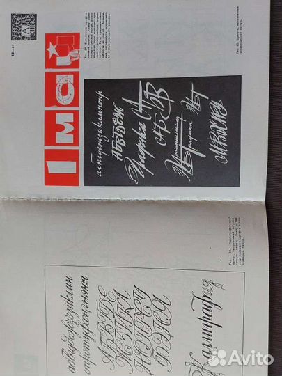 Шрифт и шрифтовой плакат