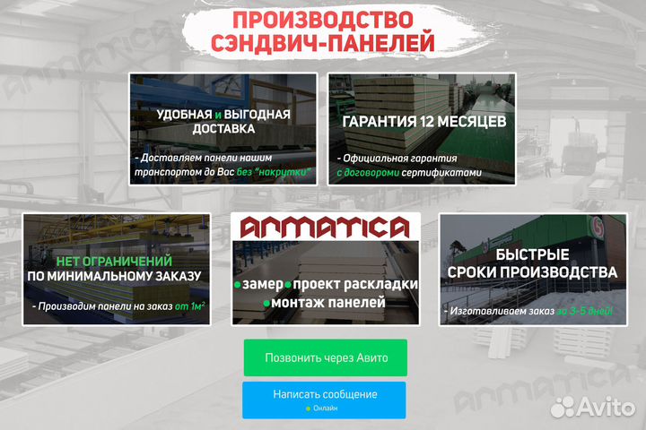 Сэндвич панели некондиция более 2500 м2