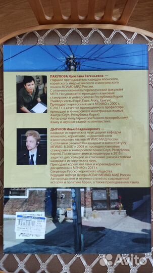 Корейский язык : учебник