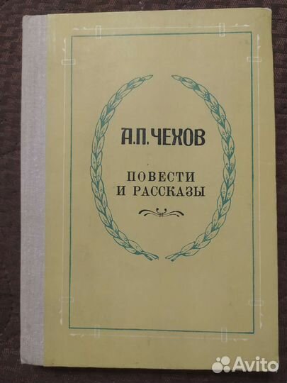 Книга Чехов Повести и рассказы