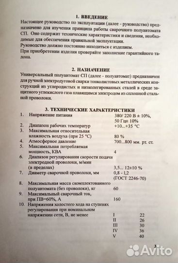 Универсальный полуавтомат сварочный сп-1-1 Дельта