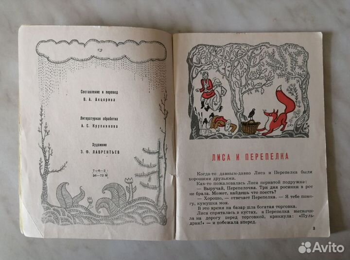 Детские книги СССР. Сказки лесов