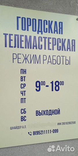 Ремонт телевизоров. Настройка Триколор, НТВ Плюс