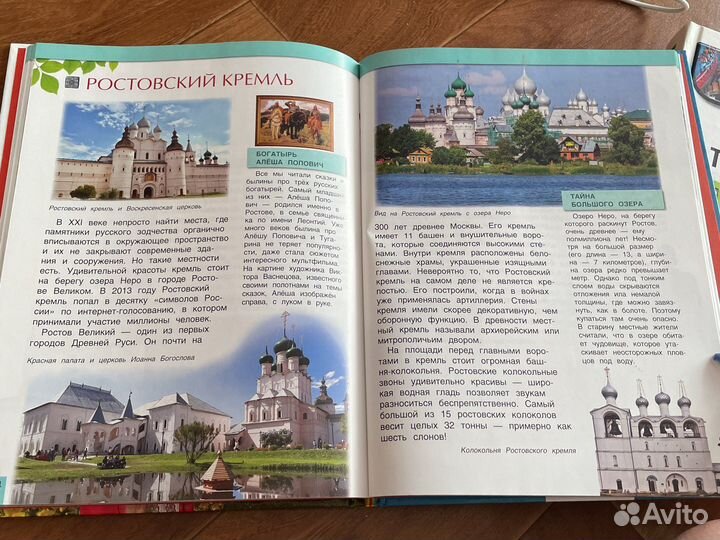 Книга «Чудеса Росии» изд. Росмэн