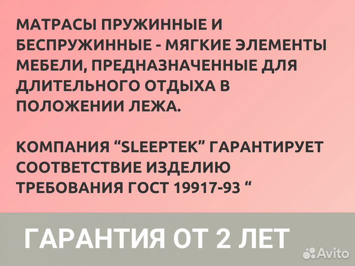 Матрас Sleeptek Premier Strutto Foam 120*190