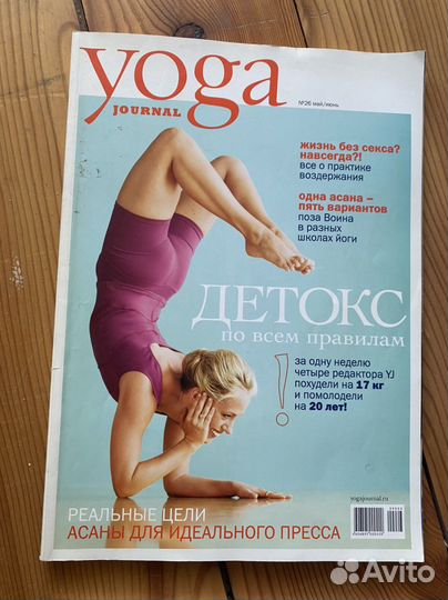 Yoga Journal за 2009-2010 год