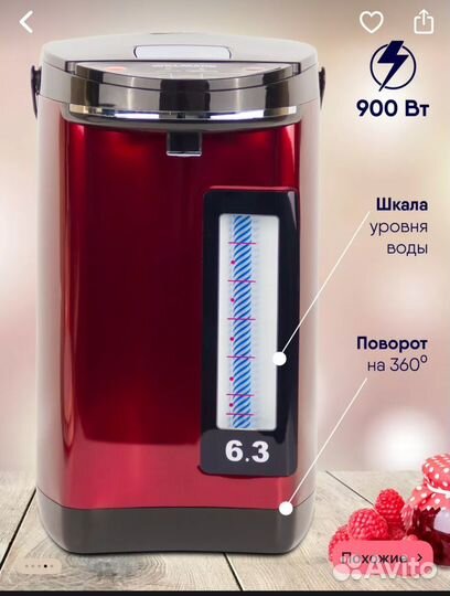 Чайник электрический термопот