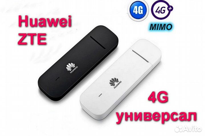 Модем Huawei ZTE универсал, безлимитка на выбор