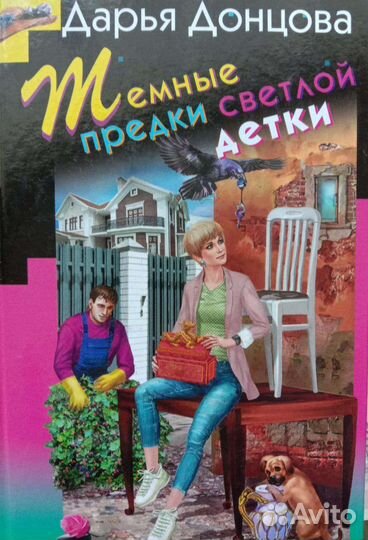 Книги Дарьи Донцовой, серия:Даша Васильева