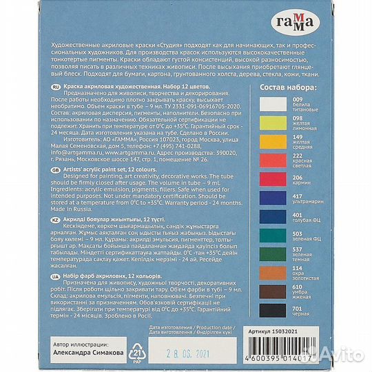 Краски акриловые 12цв 9мл 