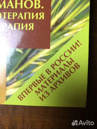 Капилляротерапия и натуротерапия болезней Книга