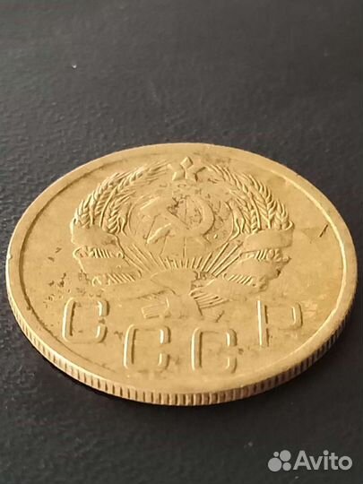 5 копеек 1936г
