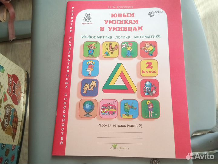 Рабочая тетрадь 2 класс