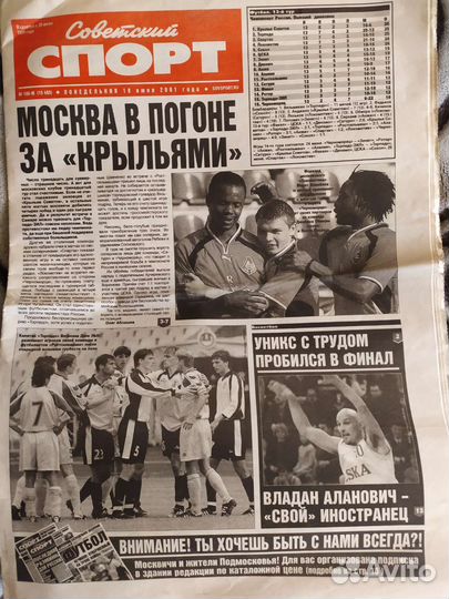 Газета *Советский Спорт* 2001 (Май/Июнь/Июль)