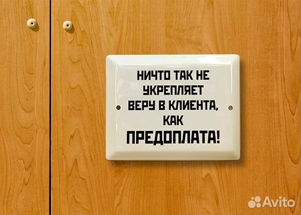 Табличка в стиле СССР 
