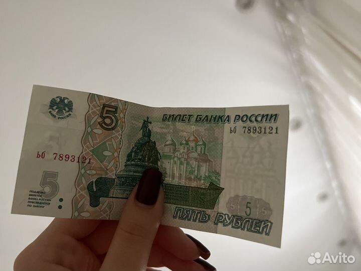 Бумажная купюра 5 рублей