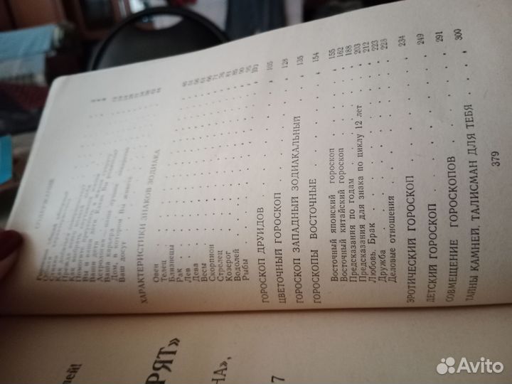 Книги о хиромантии, гороскопах и нумерологии