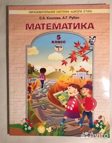 Учебник по математике 5 класс школа 2100