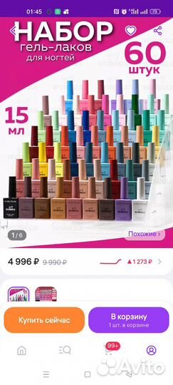 Гель лак для ногтей набор