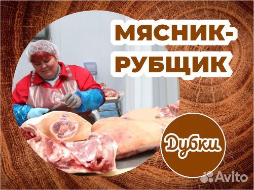 Мясники - рубщики