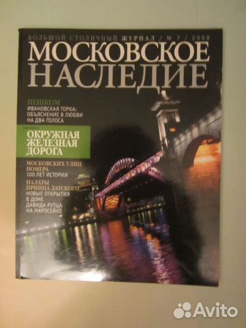 Московское наследие 2007 - 2008 гг и 2017 г