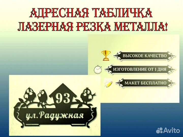 Красивая табличка с адресом
