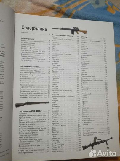 Энциклопедия стрелкового оружия