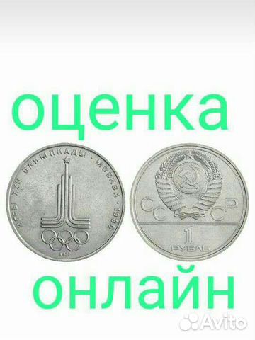 Продаю и Онлайн оценка любой монеты с фото отчётом