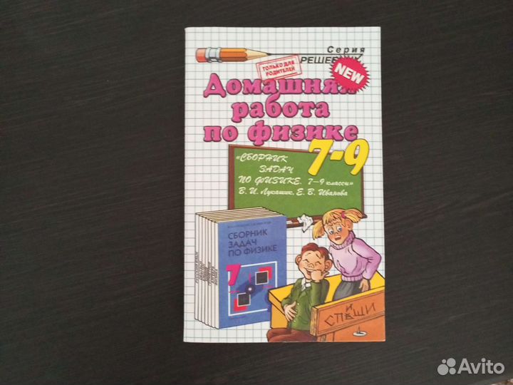 Домашняя работа по физике