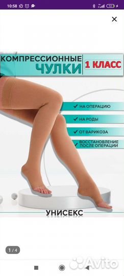 Чулки компрессионные