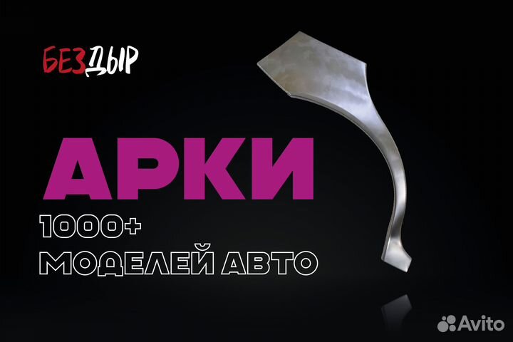 Арка Nissan Sunny B15 правая