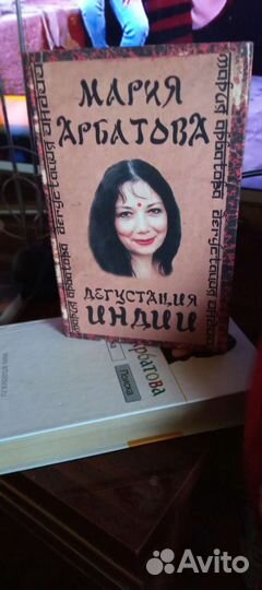 Мария Арбатова 