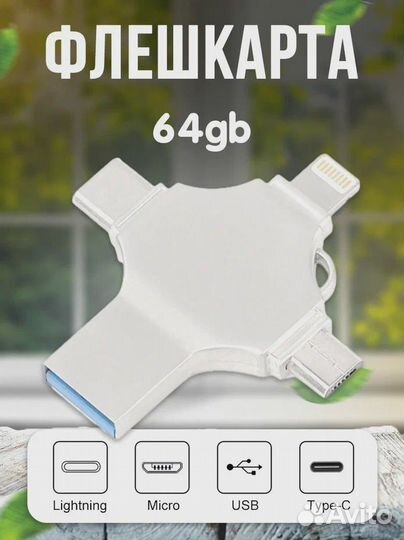Флешка для iPhone USB накопитель 64gb