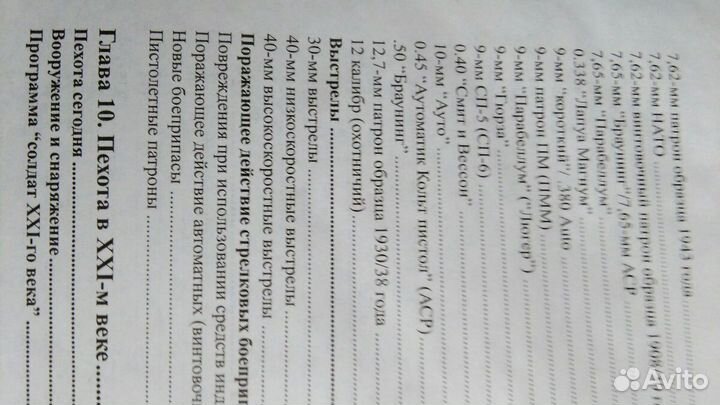 Книга оружие пехоты