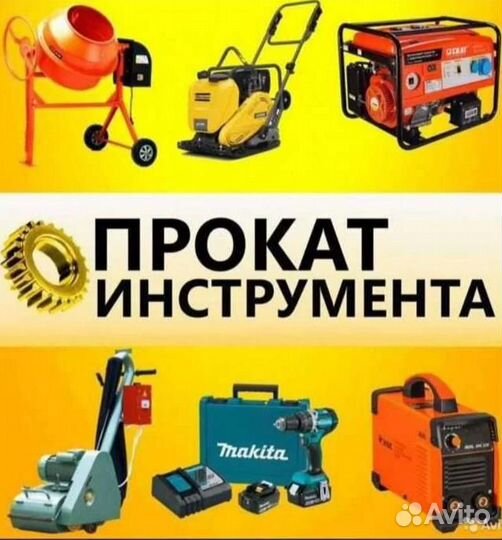 Аренда инструмента без залога