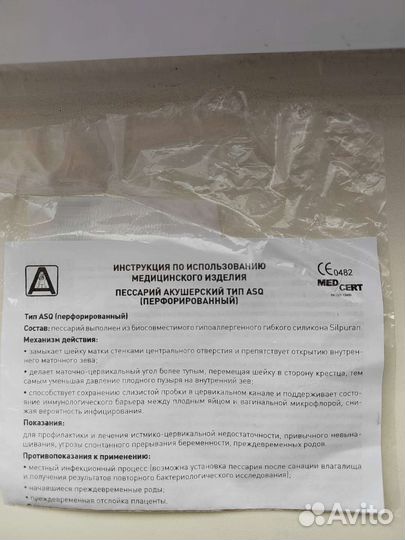 Акушерский пессарий 65 21 32