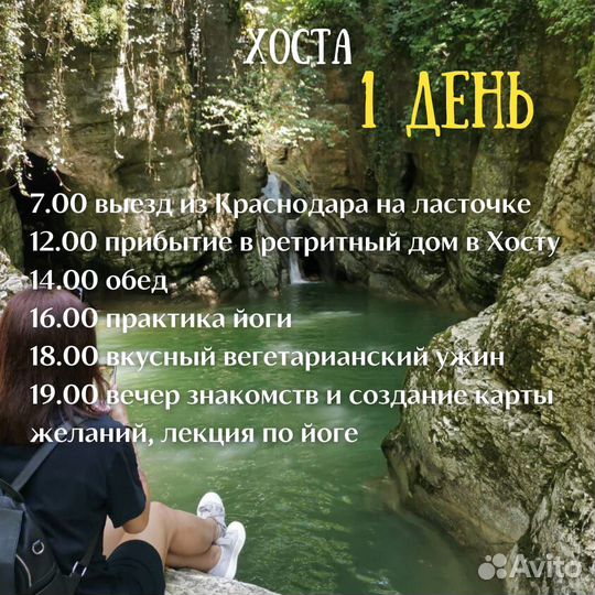 Йога-тур в Хосту