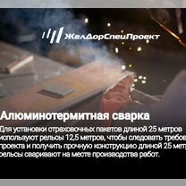 Аренда рельсовых страховочных пакетов, Краснодар